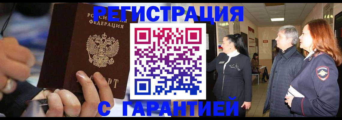 прописка в Самарской области